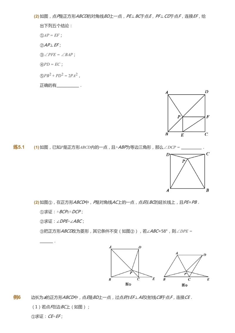 课本+自我巩固+课堂落实_《爱学习》小学初中数学和奥数资料_高斯数学爱学习课件_6人教初中能力强化_初二高斯数学能力强化_初二数学能力强化_春数学8阶能力强化