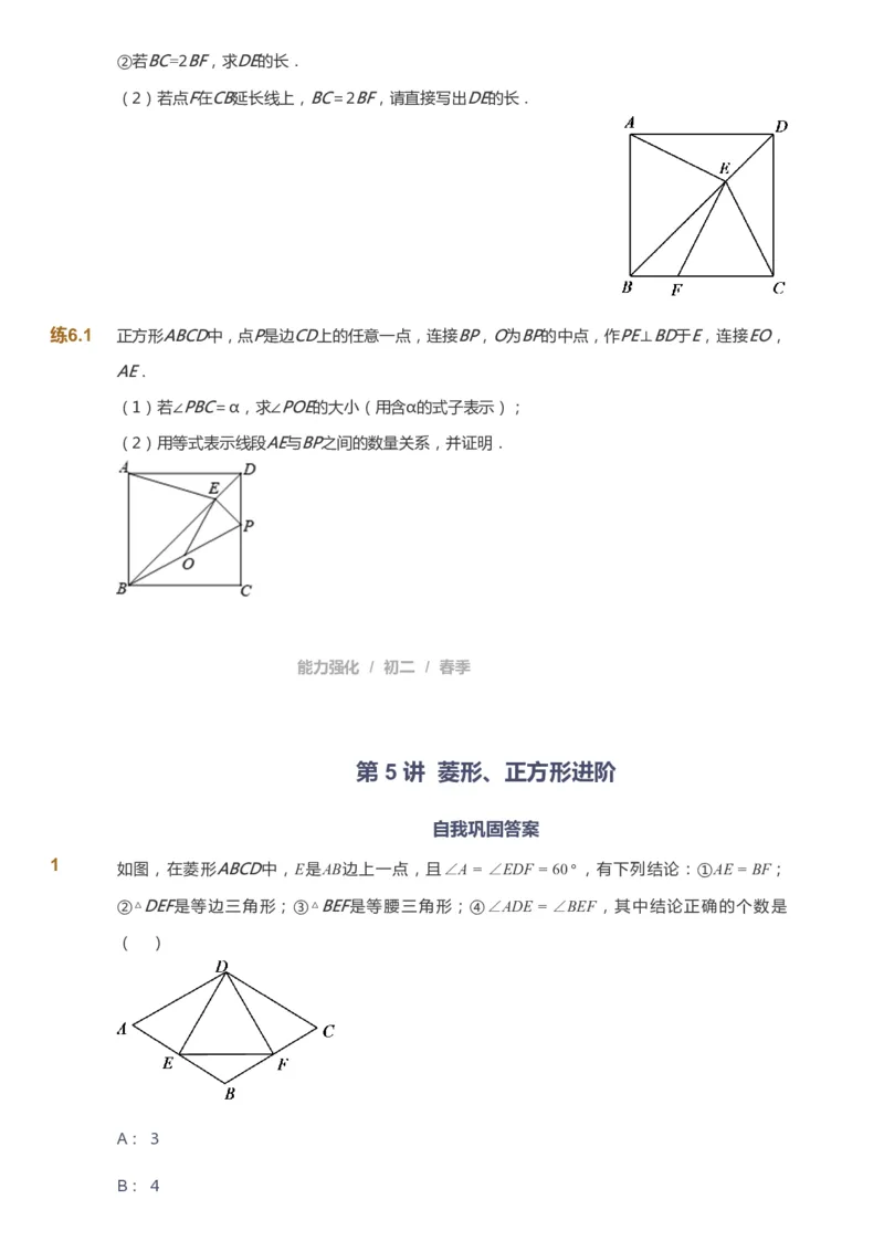 课本+自我巩固+课堂落实_《爱学习》小学初中数学和奥数资料_高斯数学爱学习课件_6人教初中能力强化_初二高斯数学能力强化_初二数学能力强化_春数学8阶能力强化