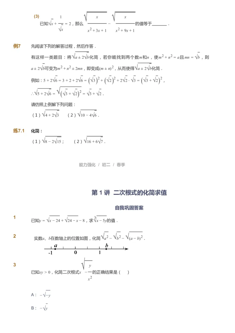 课本+自我巩固+课堂落实_《爱学习》小学初中数学和奥数资料_高斯数学爱学习课件_6人教初中能力强化_初二高斯数学能力强化_初二数学能力强化_春数学8阶能力强化