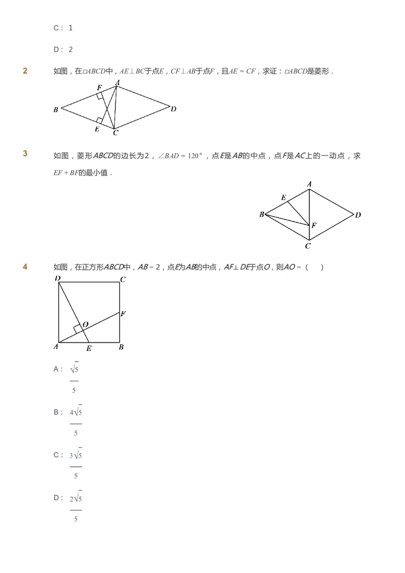 课本+自我巩固+课堂落实_《爱学习》小学初中数学和奥数资料_高斯数学爱学习课件_6人教初中能力强化_初二高斯数学能力强化_初二数学能力强化_春数学8阶能力强化