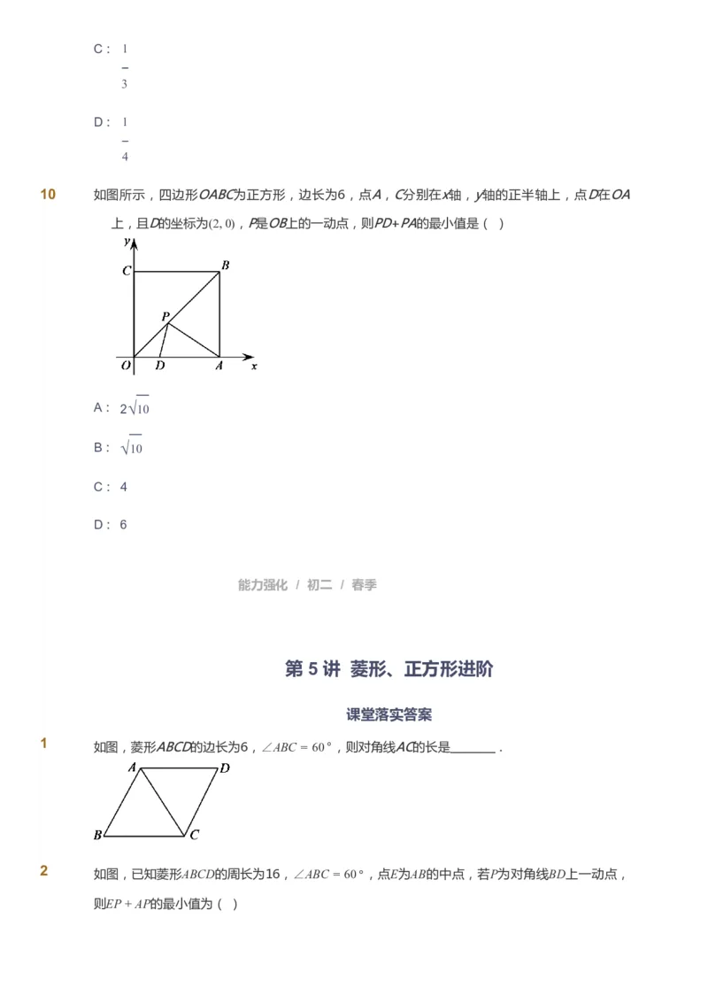 课本+自我巩固+课堂落实_《爱学习》小学初中数学和奥数资料_高斯数学爱学习课件_6人教初中能力强化_初二高斯数学能力强化_初二数学能力强化_春数学8阶能力强化