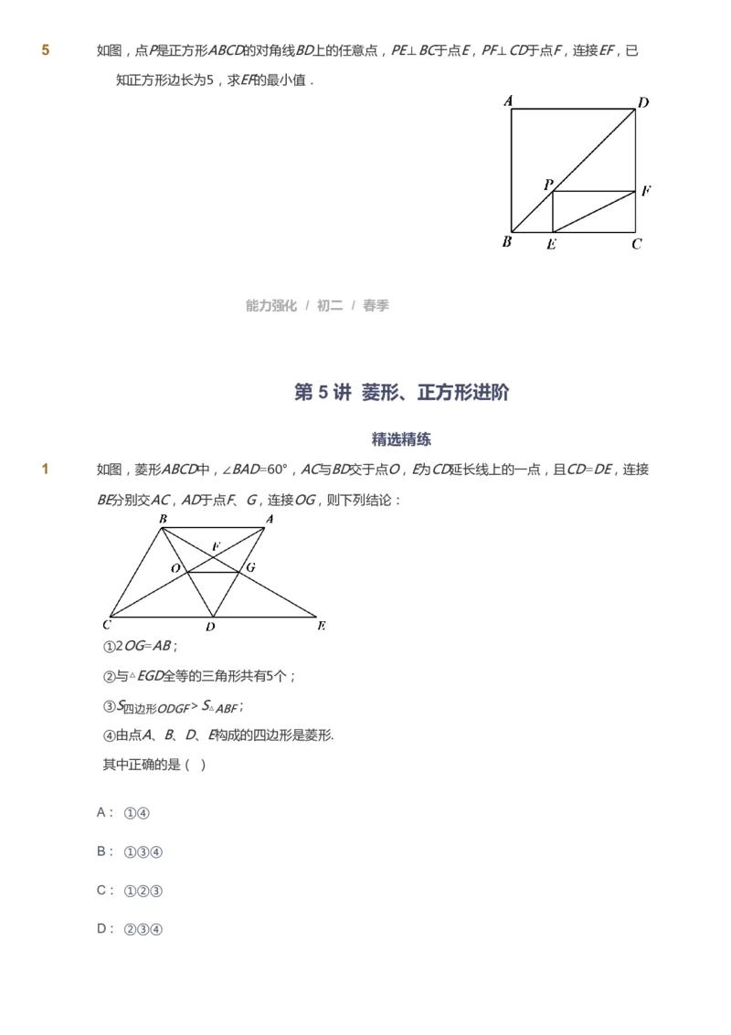 课本+自我巩固+课堂落实_《爱学习》小学初中数学和奥数资料_高斯数学爱学习课件_6人教初中能力强化_初二高斯数学能力强化_初二数学能力强化_春数学8阶能力强化