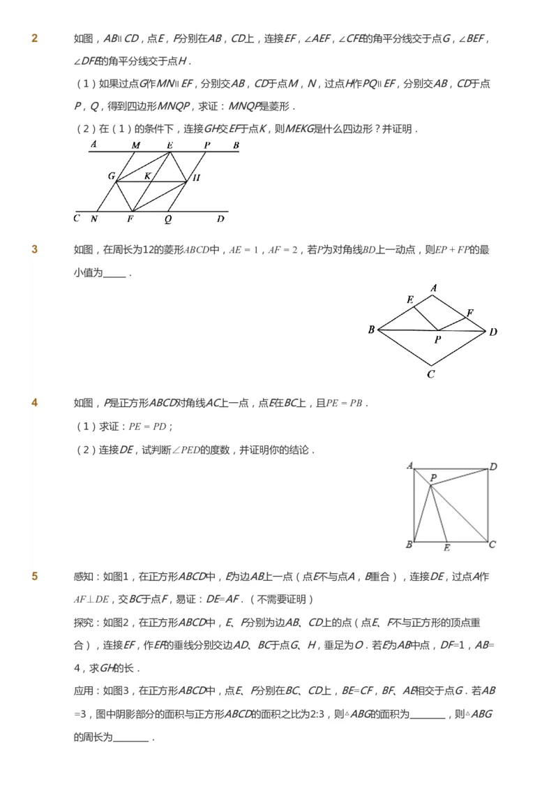 课本+自我巩固+课堂落实_《爱学习》小学初中数学和奥数资料_高斯数学爱学习课件_6人教初中能力强化_初二高斯数学能力强化_初二数学能力强化_春数学8阶能力强化