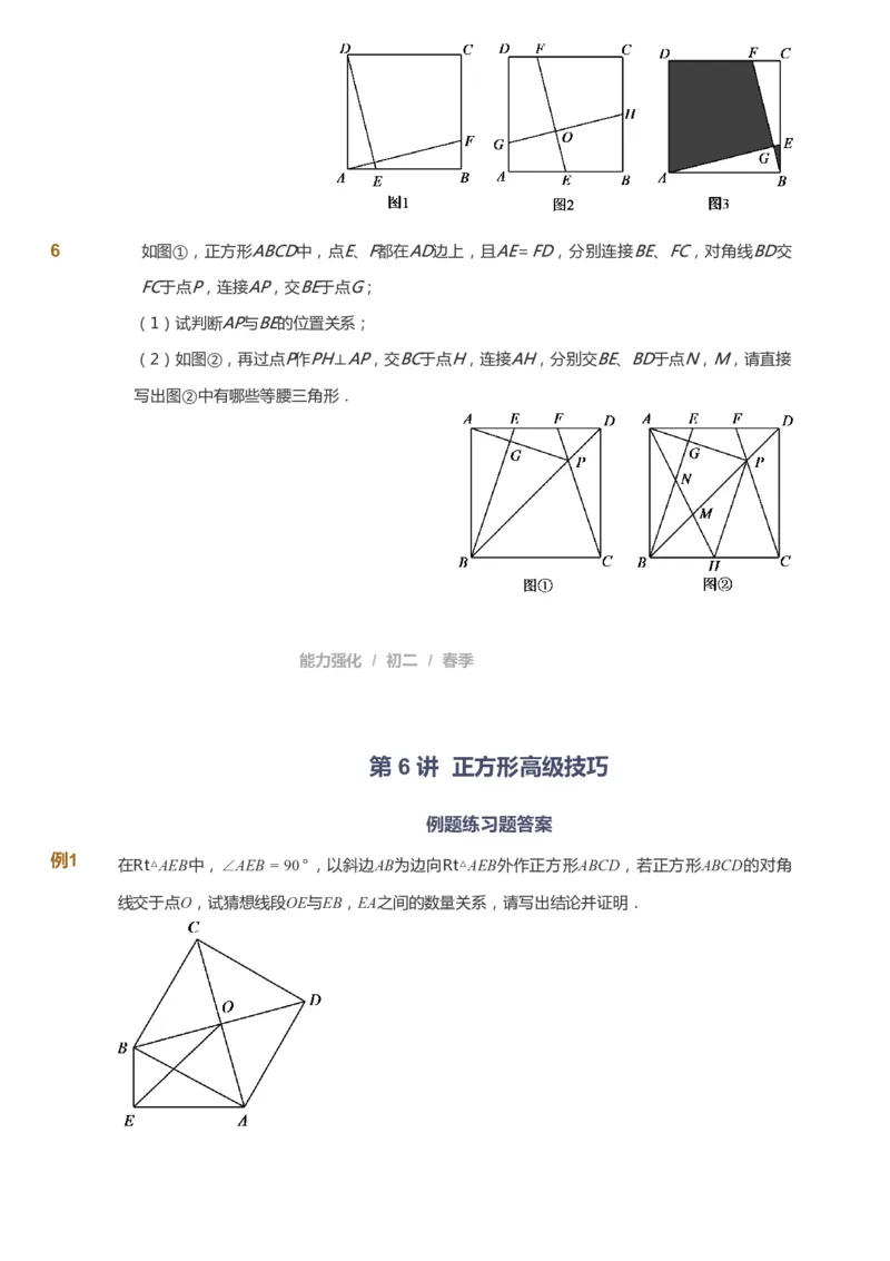 课本+自我巩固+课堂落实_《爱学习》小学初中数学和奥数资料_高斯数学爱学习课件_6人教初中能力强化_初二高斯数学能力强化_初二数学能力强化_春数学8阶能力强化