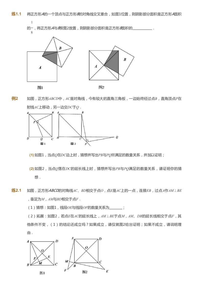 课本+自我巩固+课堂落实_《爱学习》小学初中数学和奥数资料_高斯数学爱学习课件_6人教初中能力强化_初二高斯数学能力强化_初二数学能力强化_春数学8阶能力强化