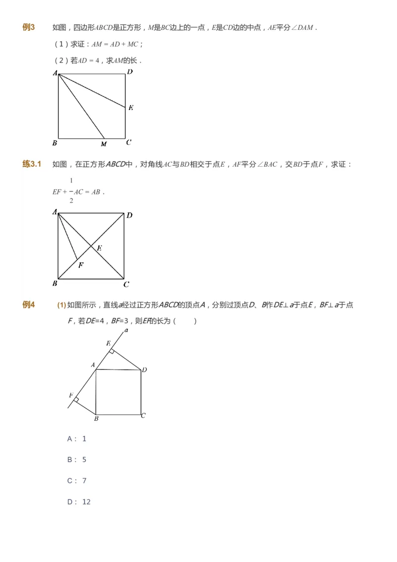 课本+自我巩固+课堂落实_《爱学习》小学初中数学和奥数资料_高斯数学爱学习课件_6人教初中能力强化_初二高斯数学能力强化_初二数学能力强化_春数学8阶能力强化