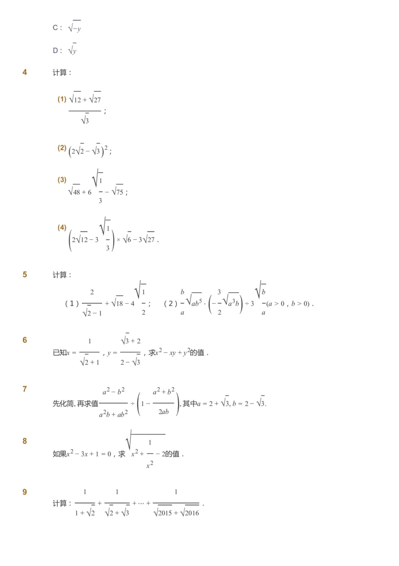 课本+自我巩固+课堂落实_《爱学习》小学初中数学和奥数资料_高斯数学爱学习课件_6人教初中能力强化_初二高斯数学能力强化_初二数学能力强化_春数学8阶能力强化