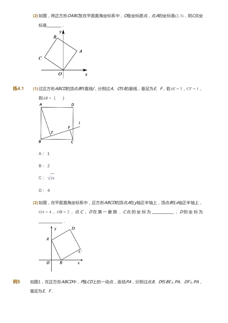 课本+自我巩固+课堂落实_《爱学习》小学初中数学和奥数资料_高斯数学爱学习课件_6人教初中能力强化_初二高斯数学能力强化_初二数学能力强化_春数学8阶能力强化