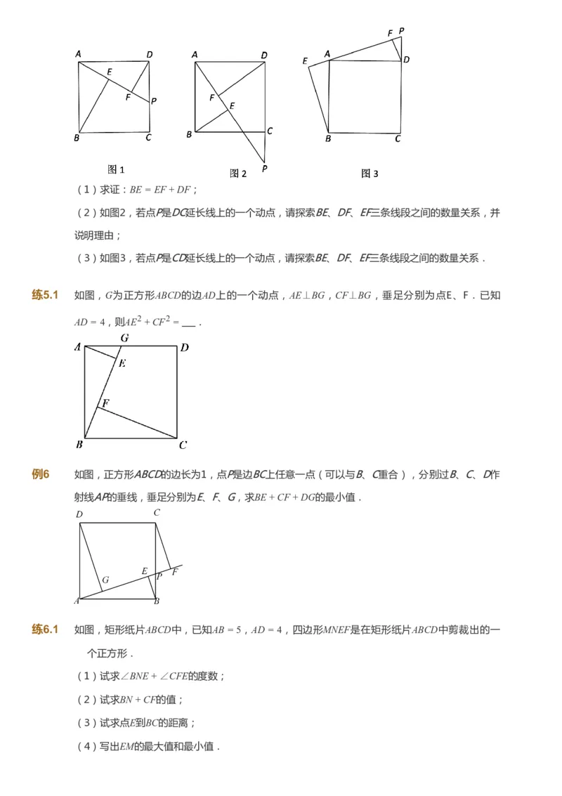 课本+自我巩固+课堂落实_《爱学习》小学初中数学和奥数资料_高斯数学爱学习课件_6人教初中能力强化_初二高斯数学能力强化_初二数学能力强化_春数学8阶能力强化