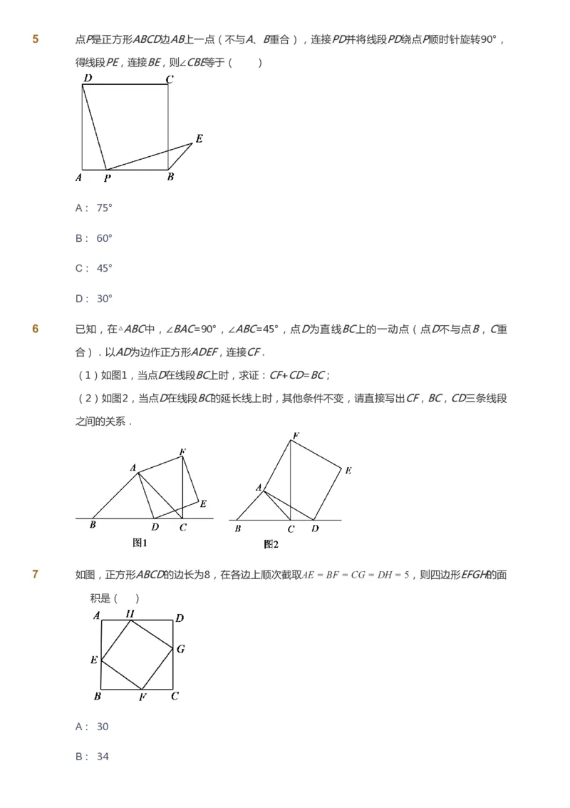 课本+自我巩固+课堂落实_《爱学习》小学初中数学和奥数资料_高斯数学爱学习课件_6人教初中能力强化_初二高斯数学能力强化_初二数学能力强化_春数学8阶能力强化