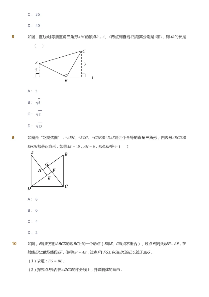 课本+自我巩固+课堂落实_《爱学习》小学初中数学和奥数资料_高斯数学爱学习课件_6人教初中能力强化_初二高斯数学能力强化_初二数学能力强化_春数学8阶能力强化