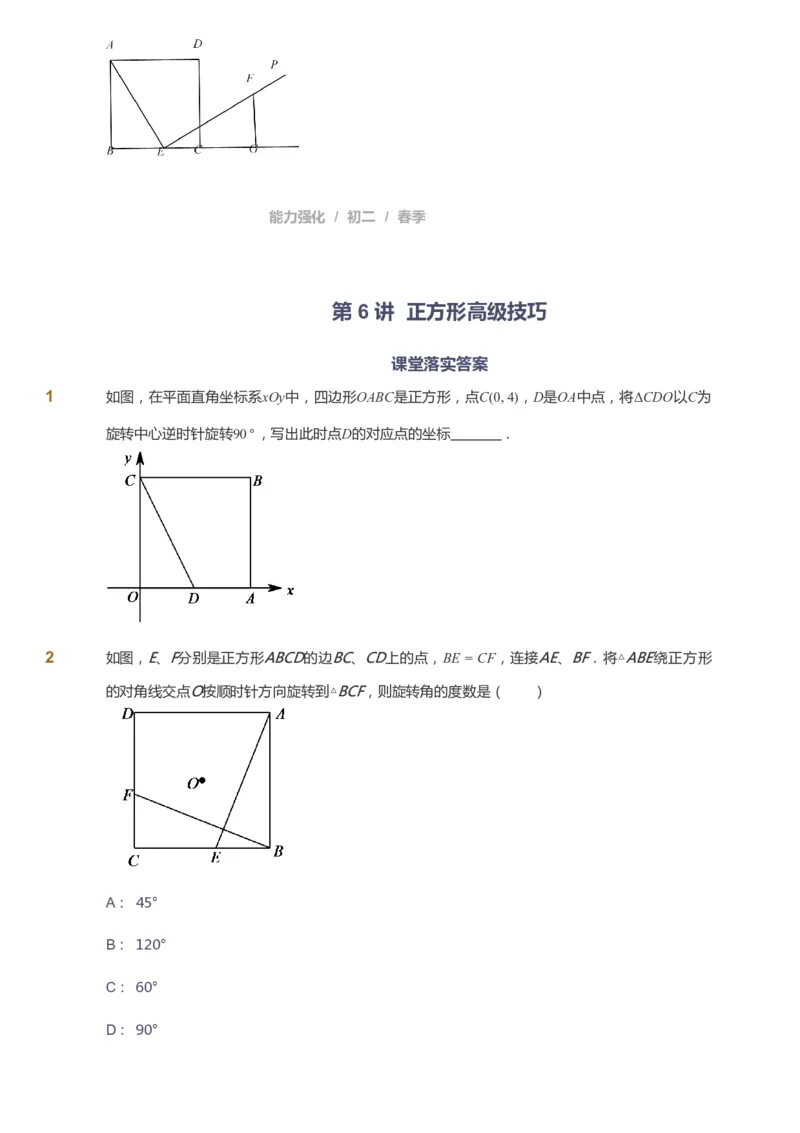 课本+自我巩固+课堂落实_《爱学习》小学初中数学和奥数资料_高斯数学爱学习课件_6人教初中能力强化_初二高斯数学能力强化_初二数学能力强化_春数学8阶能力强化