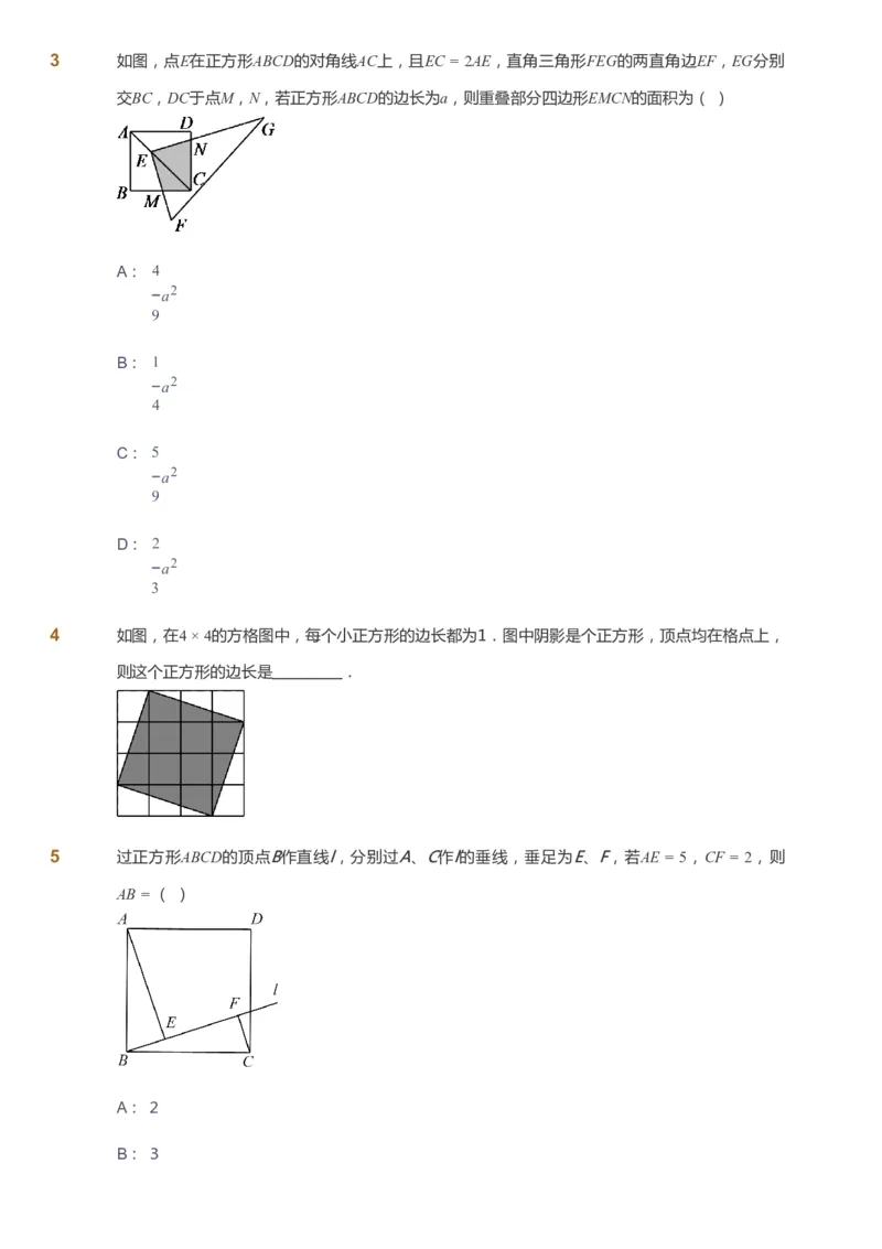 课本+自我巩固+课堂落实_《爱学习》小学初中数学和奥数资料_高斯数学爱学习课件_6人教初中能力强化_初二高斯数学能力强化_初二数学能力强化_春数学8阶能力强化