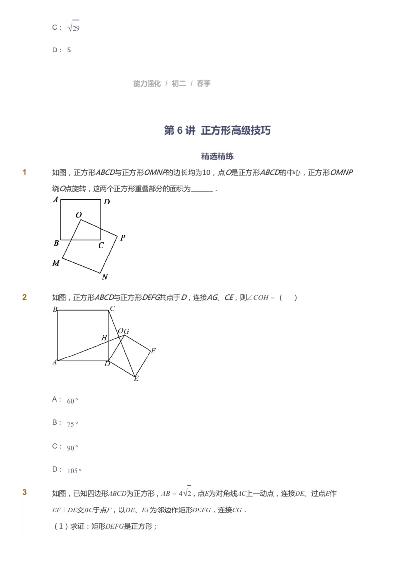 课本+自我巩固+课堂落实_《爱学习》小学初中数学和奥数资料_高斯数学爱学习课件_6人教初中能力强化_初二高斯数学能力强化_初二数学能力强化_春数学8阶能力强化