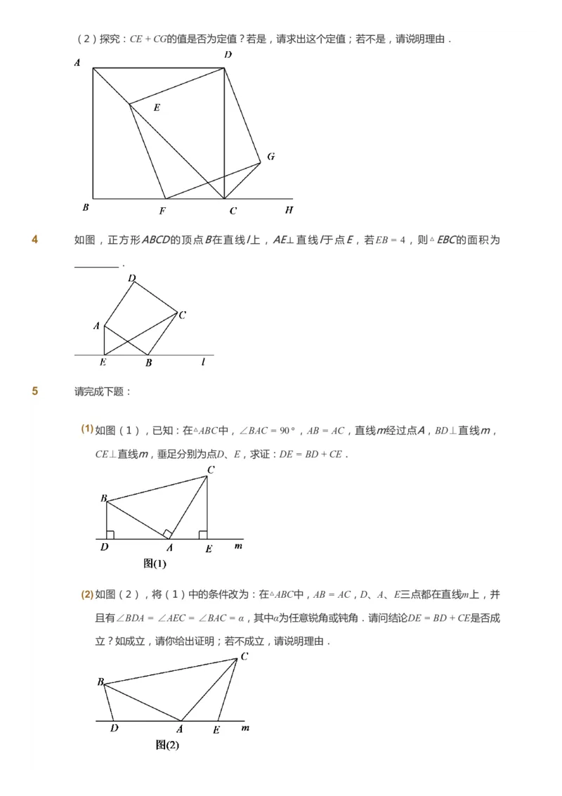 课本+自我巩固+课堂落实_《爱学习》小学初中数学和奥数资料_高斯数学爱学习课件_6人教初中能力强化_初二高斯数学能力强化_初二数学能力强化_春数学8阶能力强化