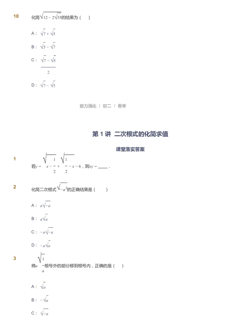 课本+自我巩固+课堂落实_《爱学习》小学初中数学和奥数资料_高斯数学爱学习课件_6人教初中能力强化_初二高斯数学能力强化_初二数学能力强化_春数学8阶能力强化