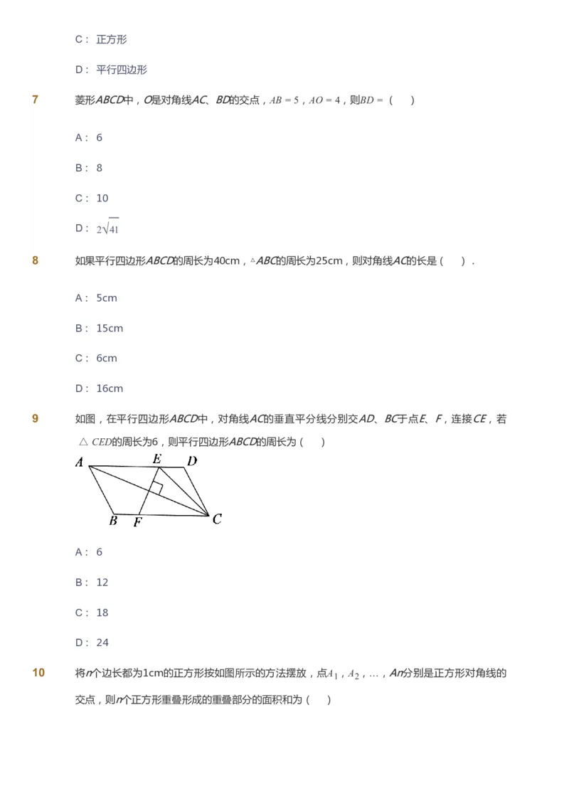 课本+自我巩固+课堂落实_《爱学习》小学初中数学和奥数资料_高斯数学爱学习课件_6人教初中能力强化_初二高斯数学能力强化_初二数学能力强化_春数学8阶能力强化