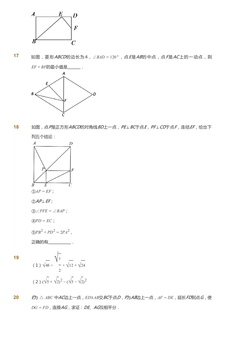 课本+自我巩固+课堂落实_《爱学习》小学初中数学和奥数资料_高斯数学爱学习课件_6人教初中能力强化_初二高斯数学能力强化_初二数学能力强化_春数学8阶能力强化