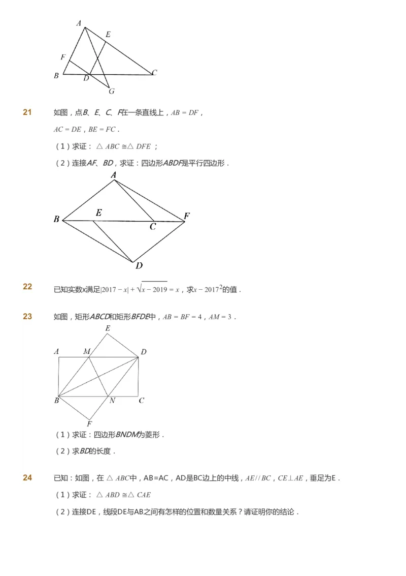 课本+自我巩固+课堂落实_《爱学习》小学初中数学和奥数资料_高斯数学爱学习课件_6人教初中能力强化_初二高斯数学能力强化_初二数学能力强化_春数学8阶能力强化