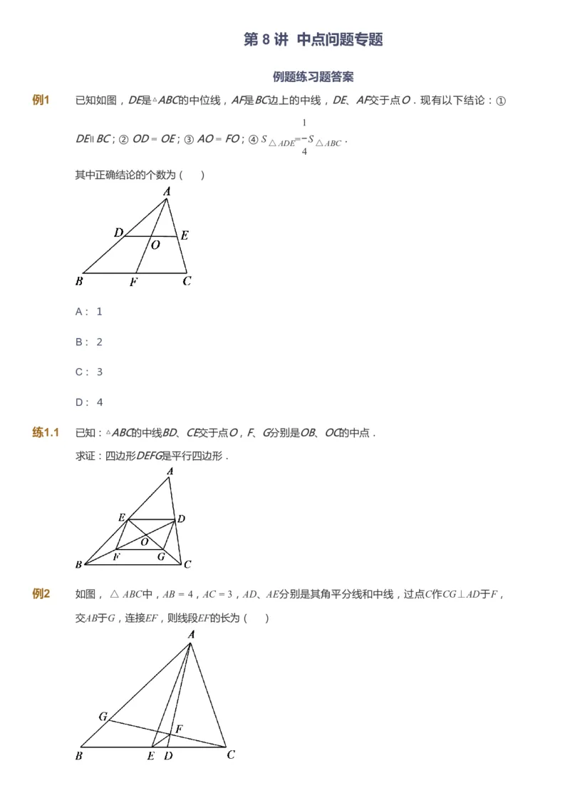 课本+自我巩固+课堂落实_《爱学习》小学初中数学和奥数资料_高斯数学爱学习课件_6人教初中能力强化_初二高斯数学能力强化_初二数学能力强化_春数学8阶能力强化