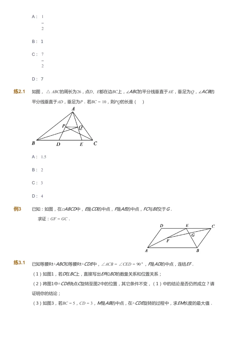课本+自我巩固+课堂落实_《爱学习》小学初中数学和奥数资料_高斯数学爱学习课件_6人教初中能力强化_初二高斯数学能力强化_初二数学能力强化_春数学8阶能力强化