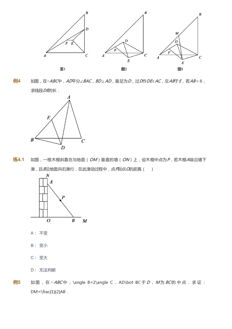 课本+自我巩固+课堂落实_《爱学习》小学初中数学和奥数资料_高斯数学爱学习课件_6人教初中能力强化_初二高斯数学能力强化_初二数学能力强化_春数学8阶能力强化