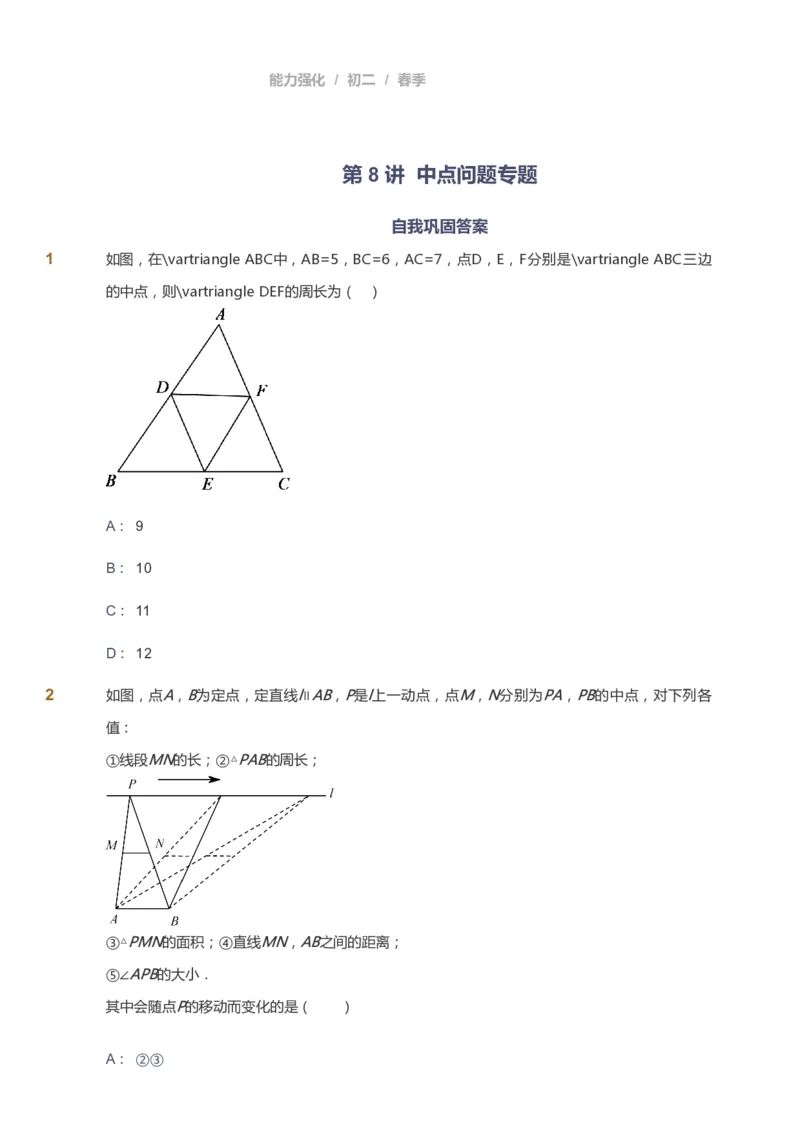 课本+自我巩固+课堂落实_《爱学习》小学初中数学和奥数资料_高斯数学爱学习课件_6人教初中能力强化_初二高斯数学能力强化_初二数学能力强化_春数学8阶能力强化