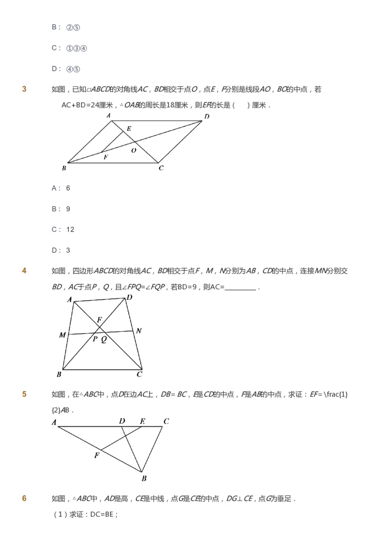 课本+自我巩固+课堂落实_《爱学习》小学初中数学和奥数资料_高斯数学爱学习课件_6人教初中能力强化_初二高斯数学能力强化_初二数学能力强化_春数学8阶能力强化