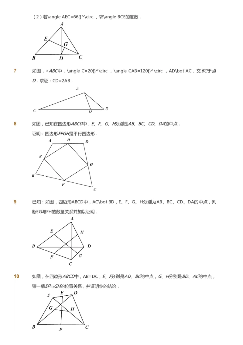 课本+自我巩固+课堂落实_《爱学习》小学初中数学和奥数资料_高斯数学爱学习课件_6人教初中能力强化_初二高斯数学能力强化_初二数学能力强化_春数学8阶能力强化