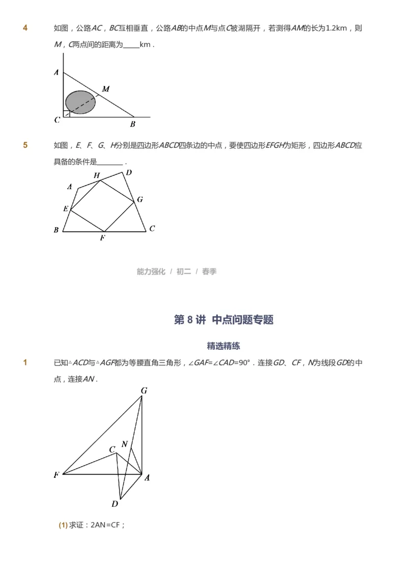 课本+自我巩固+课堂落实_《爱学习》小学初中数学和奥数资料_高斯数学爱学习课件_6人教初中能力强化_初二高斯数学能力强化_初二数学能力强化_春数学8阶能力强化