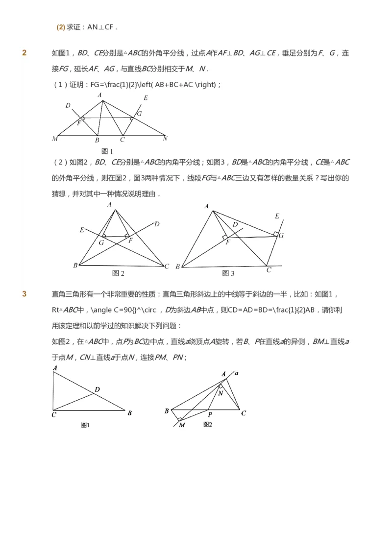 课本+自我巩固+课堂落实_《爱学习》小学初中数学和奥数资料_高斯数学爱学习课件_6人教初中能力强化_初二高斯数学能力强化_初二数学能力强化_春数学8阶能力强化