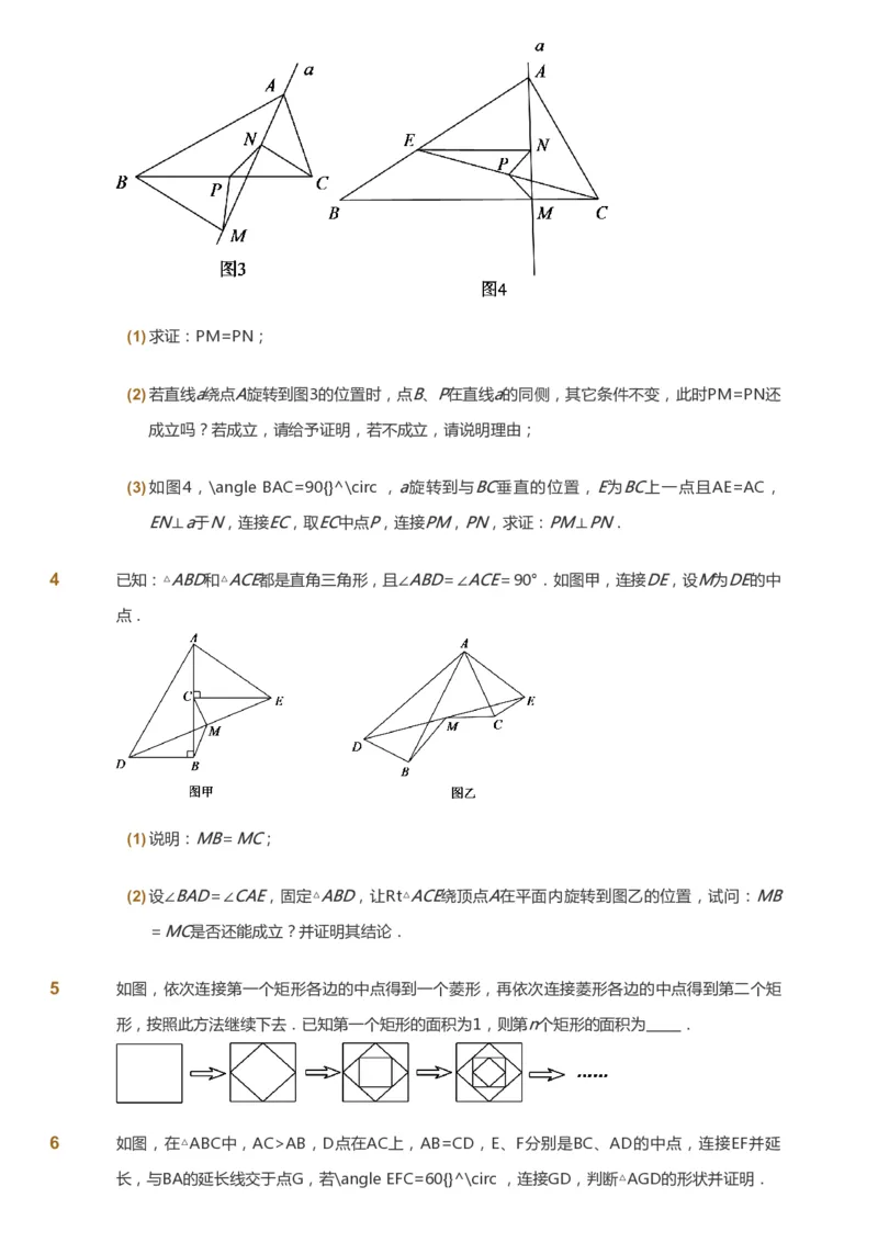 课本+自我巩固+课堂落实_《爱学习》小学初中数学和奥数资料_高斯数学爱学习课件_6人教初中能力强化_初二高斯数学能力强化_初二数学能力强化_春数学8阶能力强化