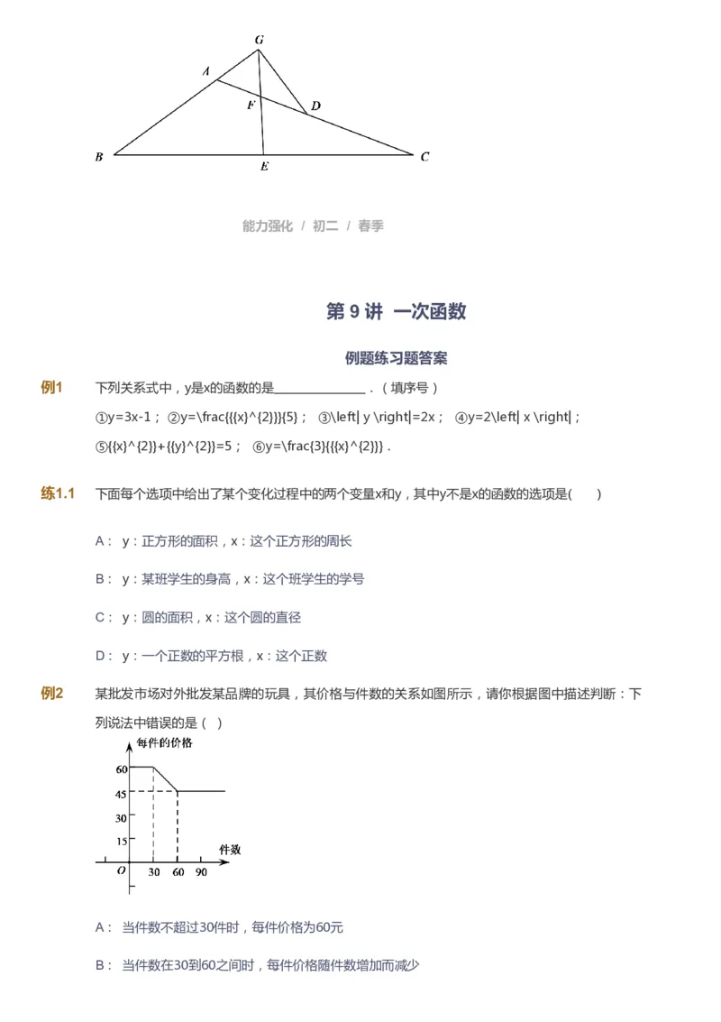 课本+自我巩固+课堂落实_《爱学习》小学初中数学和奥数资料_高斯数学爱学习课件_6人教初中能力强化_初二高斯数学能力强化_初二数学能力强化_春数学8阶能力强化
