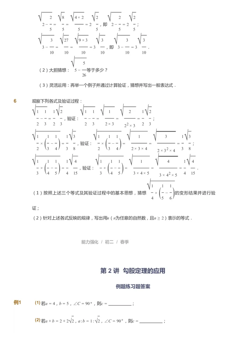 课本+自我巩固+课堂落实_《爱学习》小学初中数学和奥数资料_高斯数学爱学习课件_6人教初中能力强化_初二高斯数学能力强化_初二数学能力强化_春数学8阶能力强化