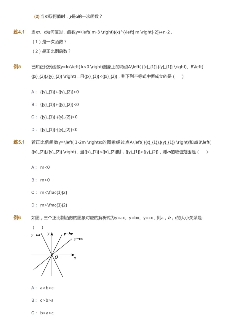 课本+自我巩固+课堂落实_《爱学习》小学初中数学和奥数资料_高斯数学爱学习课件_6人教初中能力强化_初二高斯数学能力强化_初二数学能力强化_春数学8阶能力强化