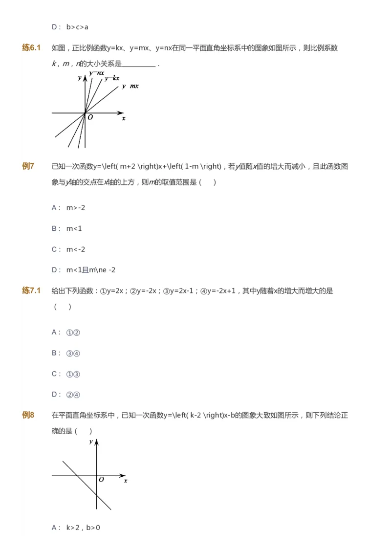 课本+自我巩固+课堂落实_《爱学习》小学初中数学和奥数资料_高斯数学爱学习课件_6人教初中能力强化_初二高斯数学能力强化_初二数学能力强化_春数学8阶能力强化