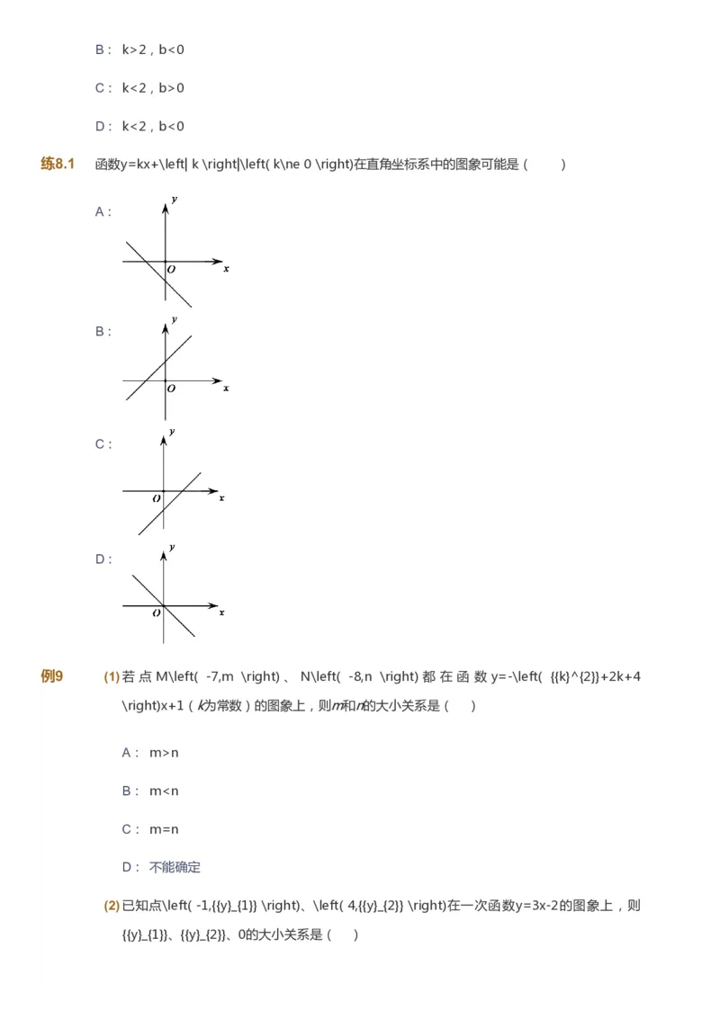 课本+自我巩固+课堂落实_《爱学习》小学初中数学和奥数资料_高斯数学爱学习课件_6人教初中能力强化_初二高斯数学能力强化_初二数学能力强化_春数学8阶能力强化