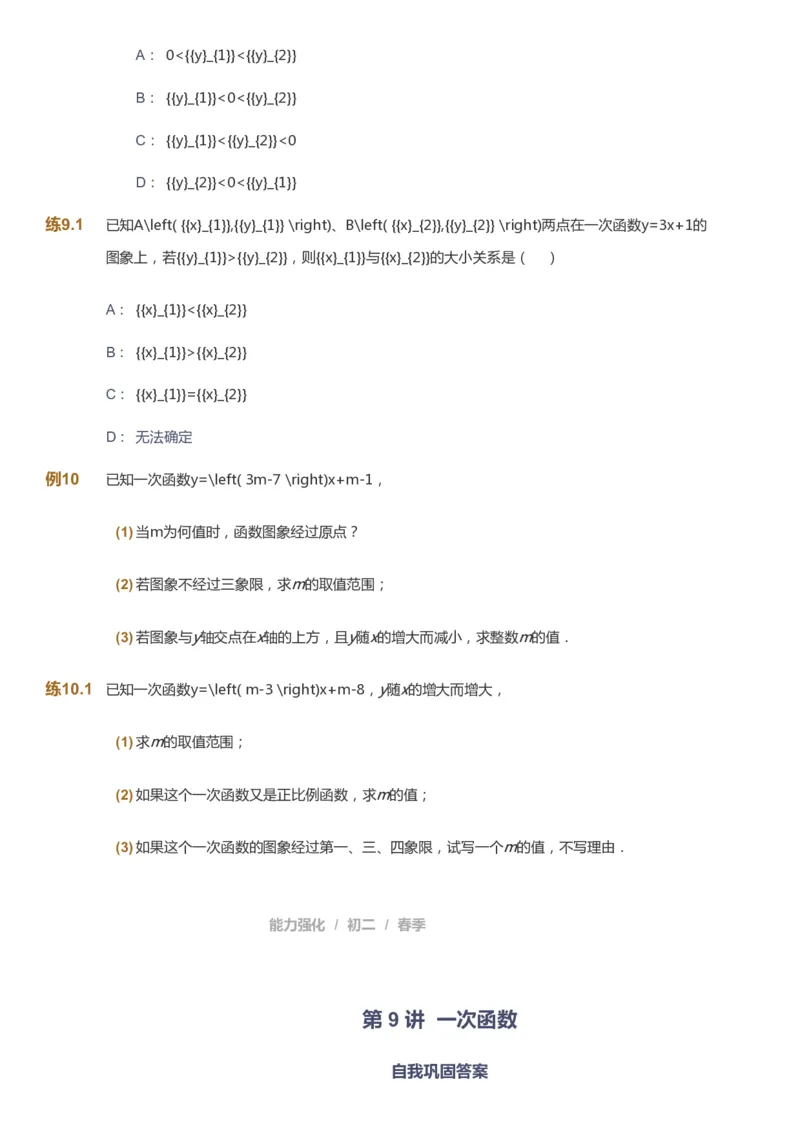 课本+自我巩固+课堂落实_《爱学习》小学初中数学和奥数资料_高斯数学爱学习课件_6人教初中能力强化_初二高斯数学能力强化_初二数学能力强化_春数学8阶能力强化