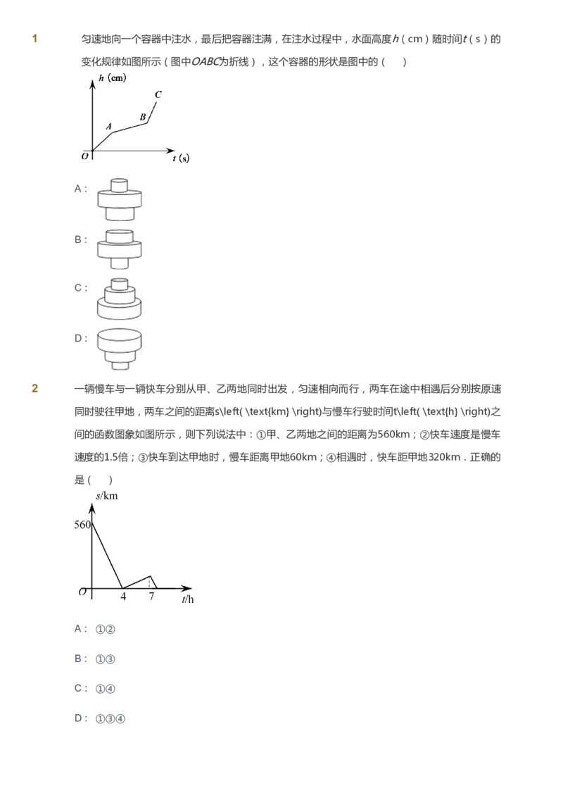 课本+自我巩固+课堂落实_《爱学习》小学初中数学和奥数资料_高斯数学爱学习课件_6人教初中能力强化_初二高斯数学能力强化_初二数学能力强化_春数学8阶能力强化