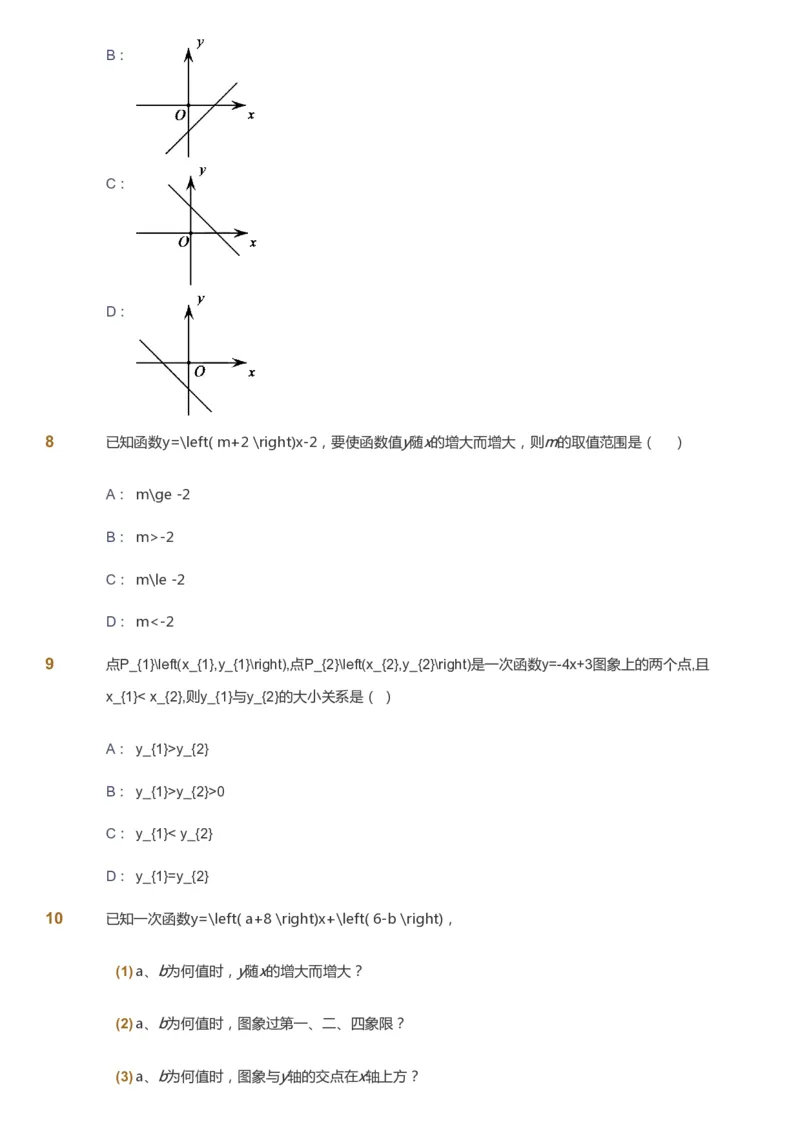 课本+自我巩固+课堂落实_《爱学习》小学初中数学和奥数资料_高斯数学爱学习课件_6人教初中能力强化_初二高斯数学能力强化_初二数学能力强化_春数学8阶能力强化
