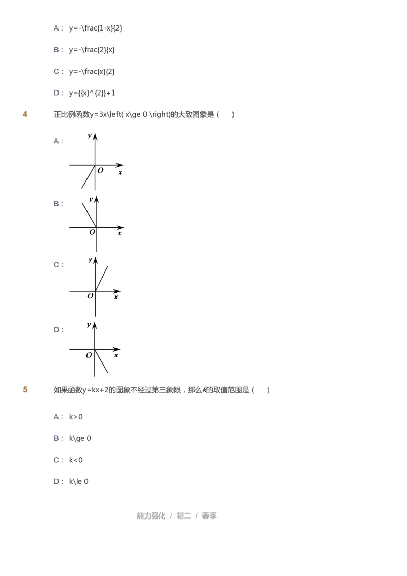 课本+自我巩固+课堂落实_《爱学习》小学初中数学和奥数资料_高斯数学爱学习课件_6人教初中能力强化_初二高斯数学能力强化_初二数学能力强化_春数学8阶能力强化