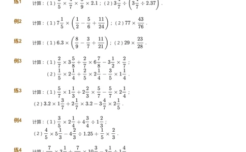 课本+自我巩固+课堂落实_《爱学习》小学初中数学和奥数资料_高斯数学爱学习课件_2人教小学能力强化_六年级高斯数学能力强化_秋数学6阶能力强化