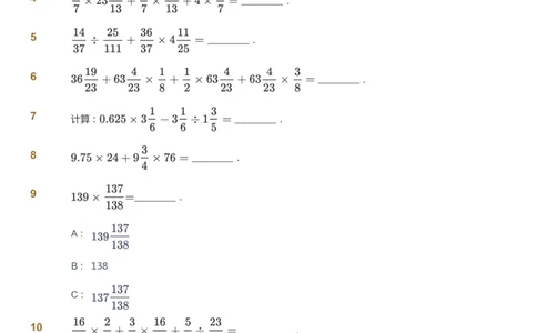 课本+自我巩固+课堂落实_《爱学习》小学初中数学和奥数资料_高斯数学爱学习课件_2人教小学能力强化_六年级高斯数学能力强化_秋数学6阶能力强化