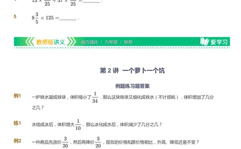 课本+自我巩固+课堂落实_《爱学习》小学初中数学和奥数资料_高斯数学爱学习课件_2人教小学能力强化_六年级高斯数学能力强化_秋数学6阶能力强化