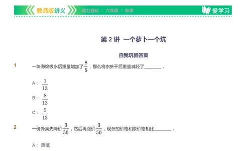 课本+自我巩固+课堂落实_《爱学习》小学初中数学和奥数资料_高斯数学爱学习课件_2人教小学能力强化_六年级高斯数学能力强化_秋数学6阶能力强化