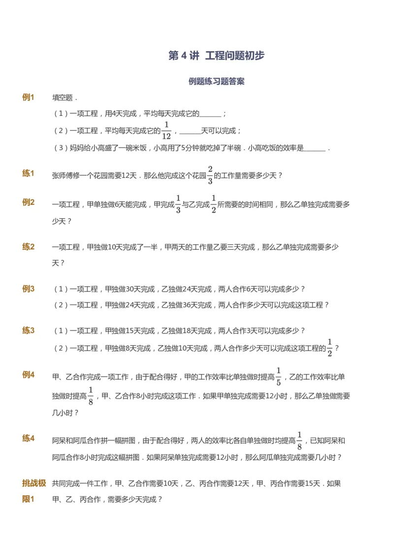 课本+自我巩固+课堂落实_《爱学习》小学初中数学和奥数资料_高斯数学爱学习课件_2人教小学能力强化_六年级高斯数学能力强化_秋数学6阶能力强化