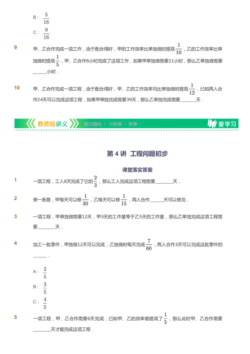 课本+自我巩固+课堂落实_《爱学习》小学初中数学和奥数资料_高斯数学爱学习课件_2人教小学能力强化_六年级高斯数学能力强化_秋数学6阶能力强化