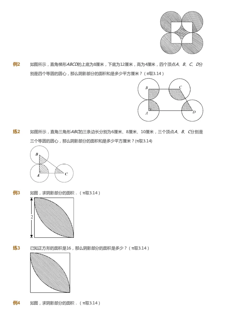 课本+自我巩固+课堂落实_《爱学习》小学初中数学和奥数资料_高斯数学爱学习课件_2人教小学能力强化_六年级高斯数学能力强化_秋数学6阶能力强化