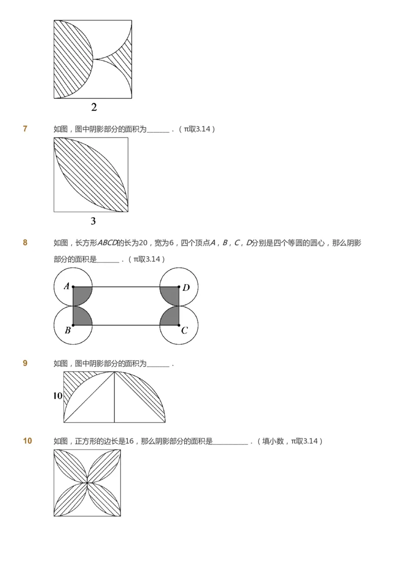 课本+自我巩固+课堂落实_《爱学习》小学初中数学和奥数资料_高斯数学爱学习课件_2人教小学能力强化_六年级高斯数学能力强化_秋数学6阶能力强化