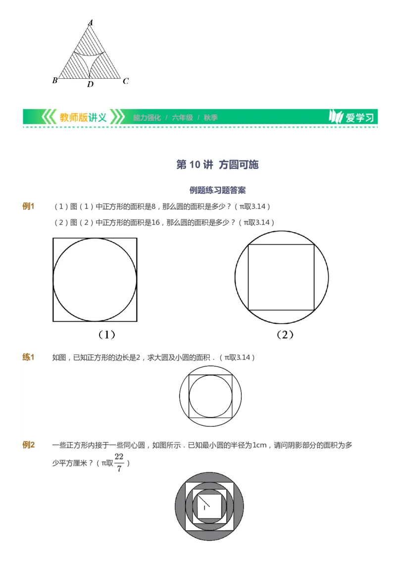课本+自我巩固+课堂落实_《爱学习》小学初中数学和奥数资料_高斯数学爱学习课件_2人教小学能力强化_六年级高斯数学能力强化_秋数学6阶能力强化
